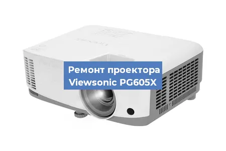 Замена системной платы на проекторе Viewsonic PG605X в Нижнем Новгороде